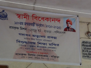 GAP Project conducted by Ramakrishna Math and Ramakrishna Mission Bankura