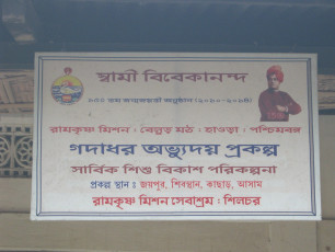 GAP Program Ramakrishna Mission Sevashrama Silchar (Joypur Shibasthan Village)