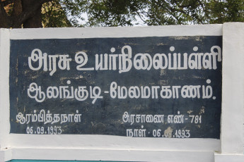 Vivekananda Ratha Yatra in Tamil Nadu (Sivagangai Dist 13.09.2013)