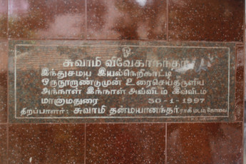 Vivekananda Ratha Yatra in Tamil Nadu (Sivagangai Dist 10.09.2013)