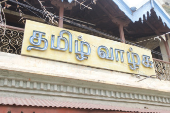 Vivekananda Ratha Yatra in Tamil Nadu (Tanjore Dist 28.09.2013)