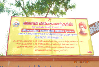 VSPP Project conducted by Ramakrishna Math Chennai (Thanjavur)