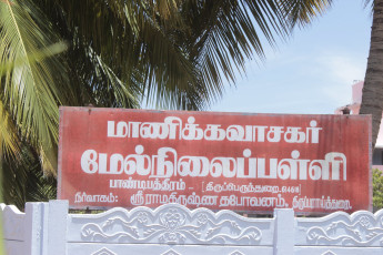 Vivekananda Ratha Yatra in Tamil Nadu (Pudukottai Dist 21.09.2013)