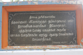 Vivekananda Ratha Yatra in Tamil Nadu (Ramnad Dist 08.09.2013)